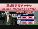 BLEACH ブレソル実況　part544(星5確定ガチャチケ+星4以上＆ブレソルチケ)
