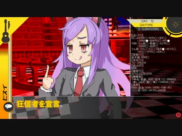 空前のクッキー☆人狼ブーム　12日目