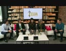 2017/01/13 青沼さんと宮本さんによるブレスオブザワイルド解説 Treehouse