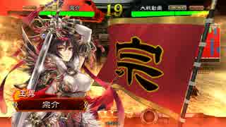 【三国志大戦４・王異ワラ】 vs 巧遲蛮勇 Part03 【六品上位】