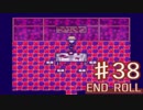 【実況】かつて僕は、夢を見た...【END ROLL】 part38