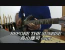 鳥山雄司「BEFORE THE SUNRISE」コピー