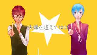 【UTAUカバー】恋【辛子音アキト】