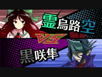 【東方】レジスタンスが幻想入り 19話【遊戯王ARC-V】