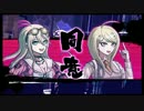 【実況】ロンパすることダンガンの如き　part16