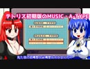 レトロゲーメイド出張版「テトリス初期型ゲットだぜ！」