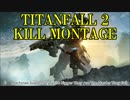 TITANFALL2 Pilot Kill Montage動画作ってみました part4
