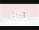 紙人形 / 歌ってみた@painless [YTSS2016]