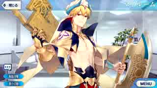 Fate/Grand Order マイルーム特殊会話ボイス集（No.138～No.154）