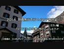 【ゆっくり】特典旅行で行くイタリア旅行記 17 ツェルマット町並み