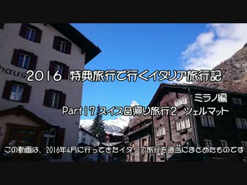 【ゆっくり】特典旅行で行くイタリア旅行記 17 ツェルマット町並み