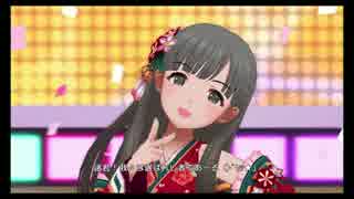 【デレステ】振袖を振り乱してもらった【あんずのうた】