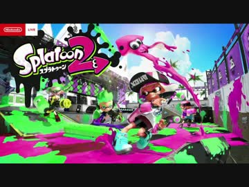 【公式実況】イカ研究所 新イカ発見報告会２＋α【splatoon2】