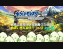 【ポケモンSS】色廃の色廃による色廃のための色違い縛り実況！！ Part3