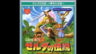 【アレンジ】ゼルダの伝説 夢をみる島 ～タルタル山脈～