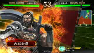 【三国志大戦4】運任せの三国志大戦 その1 韓遂ワラ編【六品上位】