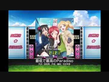 最低で最高のParadiso(EXPERT)