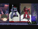 【機動戦士ガンダム】 ザクⅡ 解説【ゆっくり解説】part5