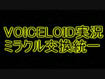 サンムーン　ミラクル交換統一でレートpart3　パンツの神秘