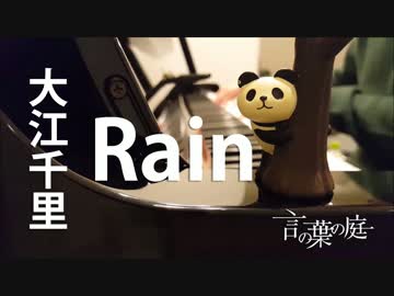 Rain 大江千里 By ふるのーと ニコニコ動画