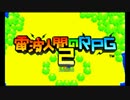 電波人間が行く2★01