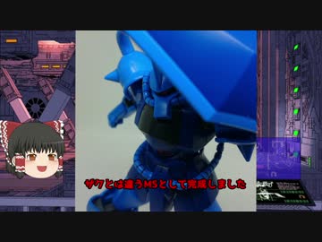 【機動戦士ガンダム】 グフ 解説【ゆっくり解説】part7