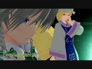 【東方MMD】　幻想郷　冒涜的異変　～因果(ｶﾙﾏ)～　#32前編
