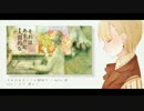 【UTAUカバー】それはあまりに人間的な【友音ユノヤ】