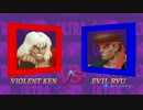 【NS】ウルトラストリートファイターⅡ殺意リュウvs洗脳ケン　対戦プレイ