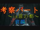 【ダークソウル３考察】マイナー武器で４周目協力プレイ　前編