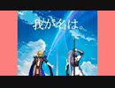 ブレイブルーセントラルフィクション　「我が名は。」　16話