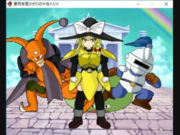 【幻想入り】霧雨魔理沙が幻の大地入りⅡ　第１話【DQⅥ】