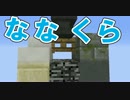 「実況」７種類の建材で建築スキルを磨くマインクラフトPart3