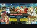 【Fate/Grand Order】 ﾈﾛ祭り2016 Autumn ﾋﾟｯｸｱｯﾌﾟ_160928-19:31