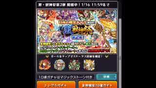 【モンスト】　激獣神祭　10連　　まさかの神引き