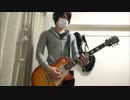 ASIAN KUNG-FU GENERATION 嘘とワンダーランド Guitar Cover
