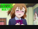 【スクフェス実況】母親のために全国を目指すスクフェス Part66