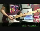 エレクトリリカル 弾いてみた【LiSA】