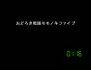 [コメント専用]おどろき戦隊モモノキファイブ　第４０６話