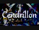 サンドリヨン(Cendrillon) 歌ってみた / だっちん×セラフ