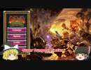 【ゆっくり実況】おっさん魔理沙とスーパーダンジョンタクティクス 前編