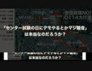 「センター試験の日にデモはマジ騒音」は本当か？