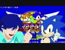 【ミックス実況】ソニック・ザ・ヘッジホッグ２【その１】