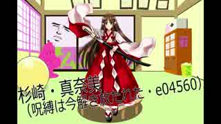 2016東京オフGW 杉崎・真奈美 編