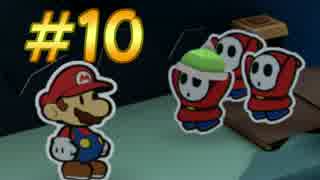 【実況】極悪非道な紙マリオ【カラースプラッシュ実況】vol.10