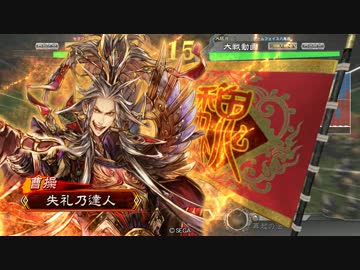 失礼動画　魏４ＶＳ麻痺矢乱撃