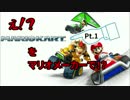 マリオメーカーでレース？？ - スーパーマリオメーカー -
