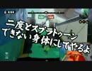 【ガルナ/オワタP】スプラトゥーン 1on1 ガチマッチ2【vs セピア(-ω-) 4】