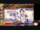 【千年戦争アイギス】二軍戦争アイギス Part117【ゆっくり実況】