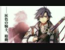 【閃の軌跡】Atrocious Raid SAV ver.【高音質】